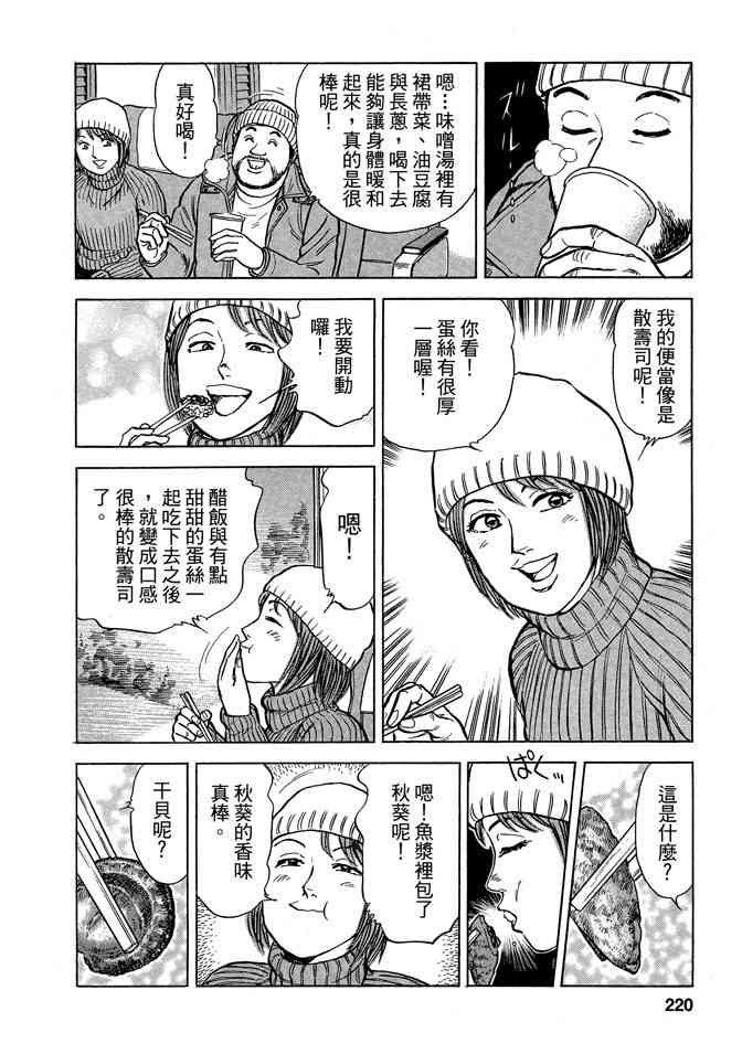 铁路便当之旅 - 第05卷 - 第220张图