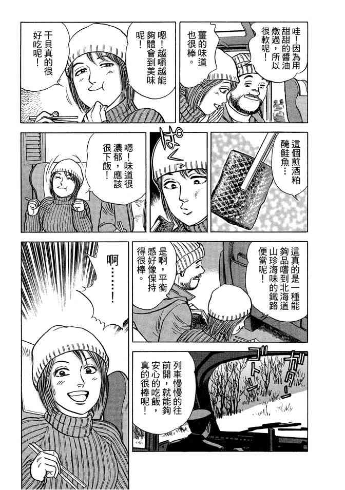 铁路便当之旅 - 第05卷 - 第221张图