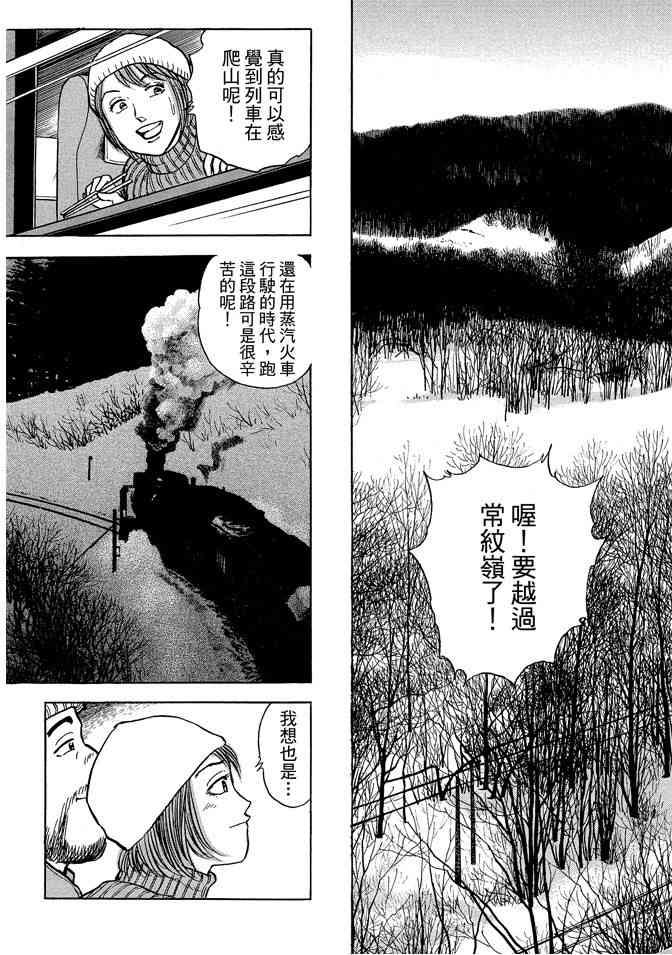 铁路便当之旅 - 第05卷 - 第223张图