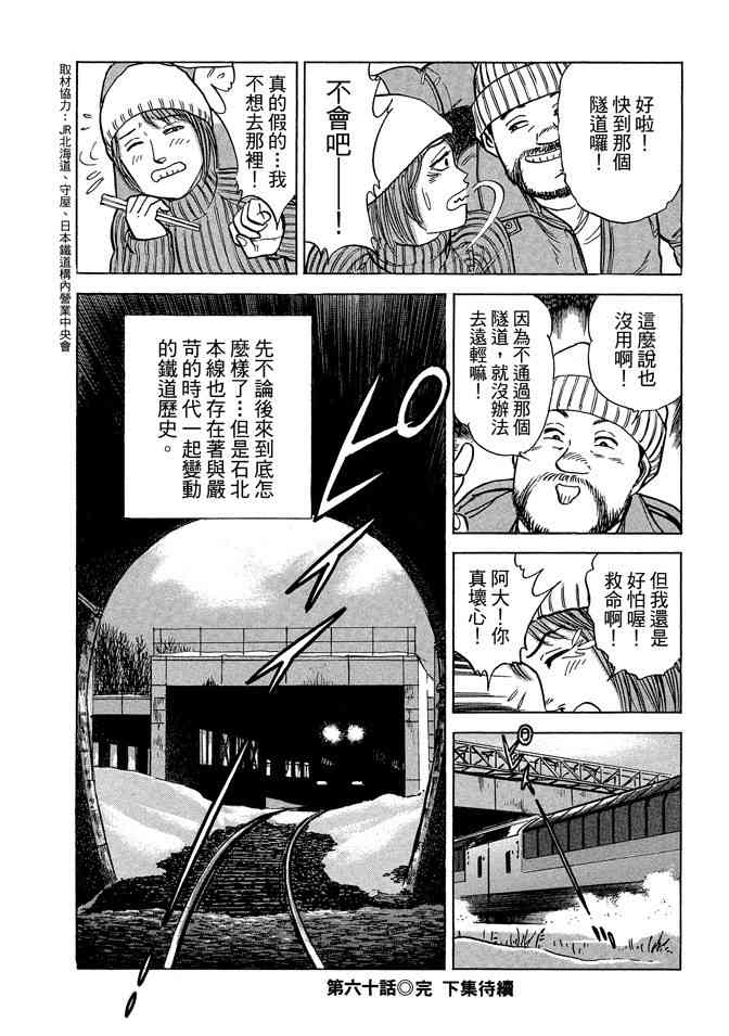 铁路便当之旅 - 第05卷 - 第224张图
