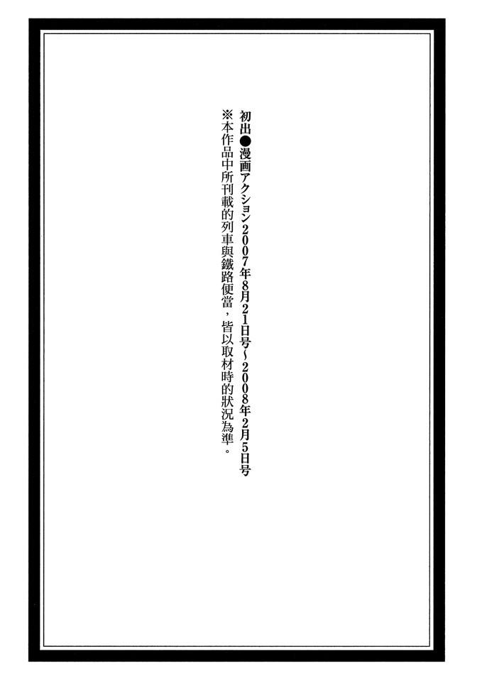 铁路便当之旅 - 第05卷 - 第225张图