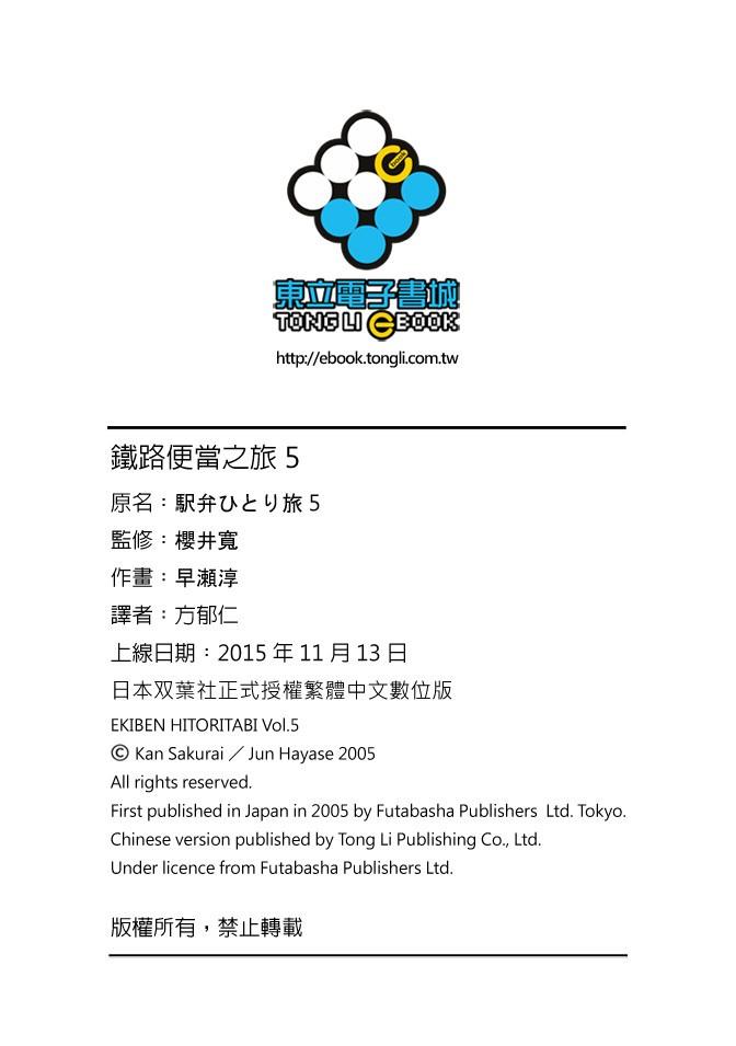 铁路便当之旅 - 第05卷 - 第226张图