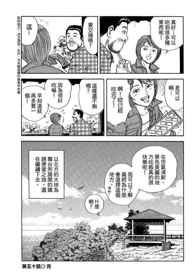 铁路便当之旅 - 第05卷 - 第22张图