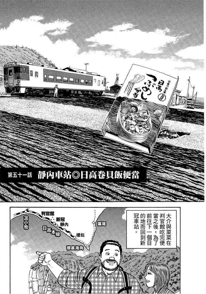 铁路便当之旅 - 第05卷 - 第23张图