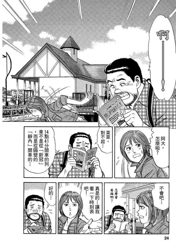 铁路便当之旅 - 第05卷 - 第24张图