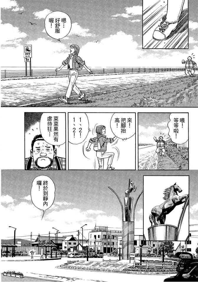 铁路便当之旅 - 第05卷 - 第26张图