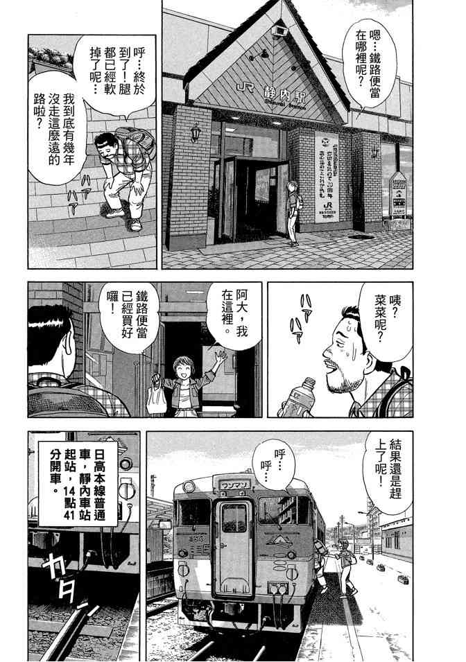铁路便当之旅 - 第05卷 - 第27张图