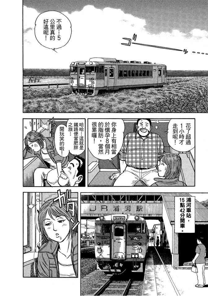 铁路便当之旅 - 第05卷 - 第28张图