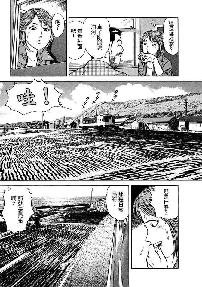 铁路便当之旅 - 第05卷 - 第29张图