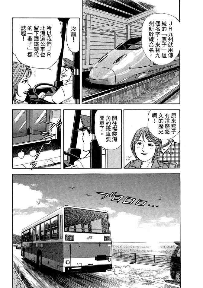 铁路便当之旅 - 第05卷 - 第33张图