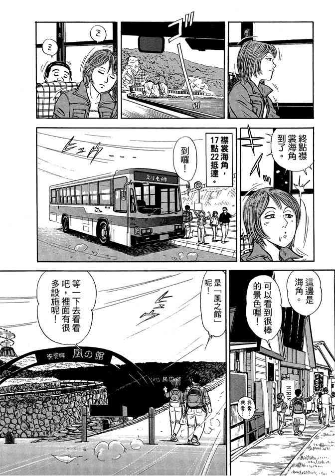 铁路便当之旅 - 第05卷 - 第34张图