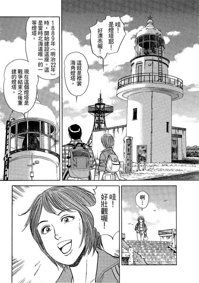 铁路便当之旅 - 第05卷 - 第35张图