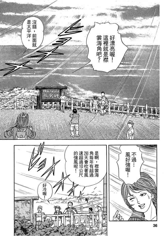 铁路便当之旅 - 第05卷 - 第36张图