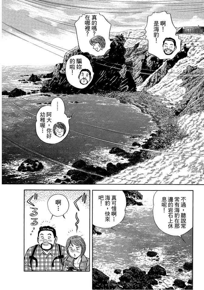 铁路便当之旅 - 第05卷 - 第38张图