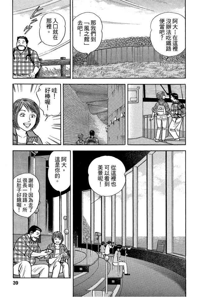 铁路便当之旅 - 第05卷 - 第39张图