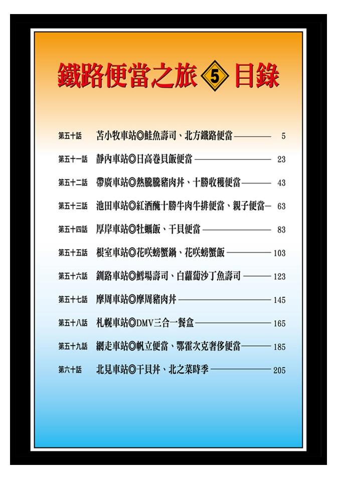 铁路便当之旅 - 第05卷 - 第3张图