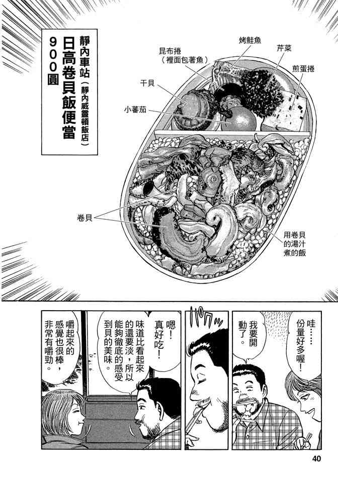 铁路便当之旅 - 第05卷 - 第40张图