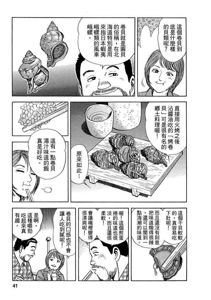 铁路便当之旅 - 第05卷 - 第41张图