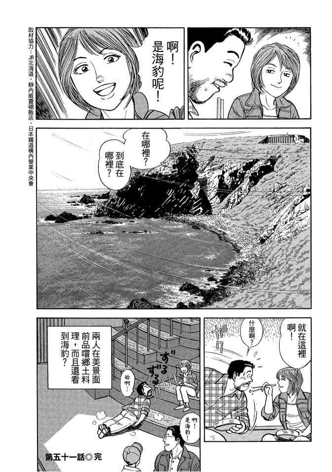 铁路便当之旅 - 第05卷 - 第42张图