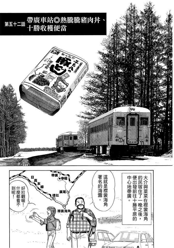 铁路便当之旅 - 第05卷 - 第43张图
