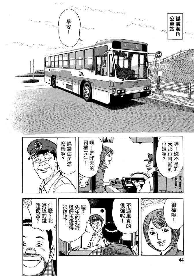 铁路便当之旅 - 第05卷 - 第44张图