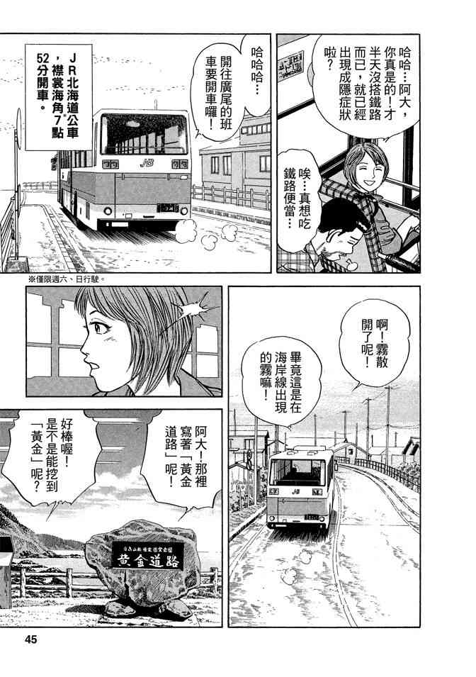 铁路便当之旅 - 第05卷 - 第45张图