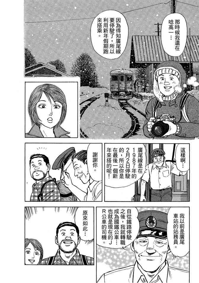 铁路便当之旅 - 第05卷 - 第50张图