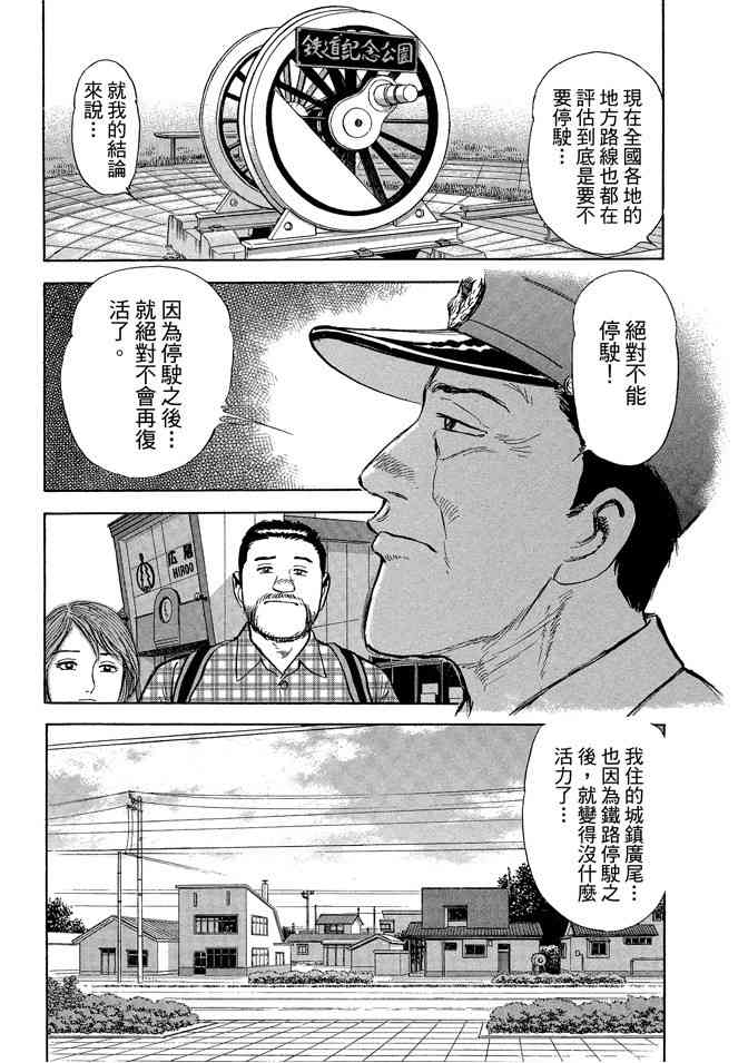 铁路便当之旅 - 第05卷 - 第51张图