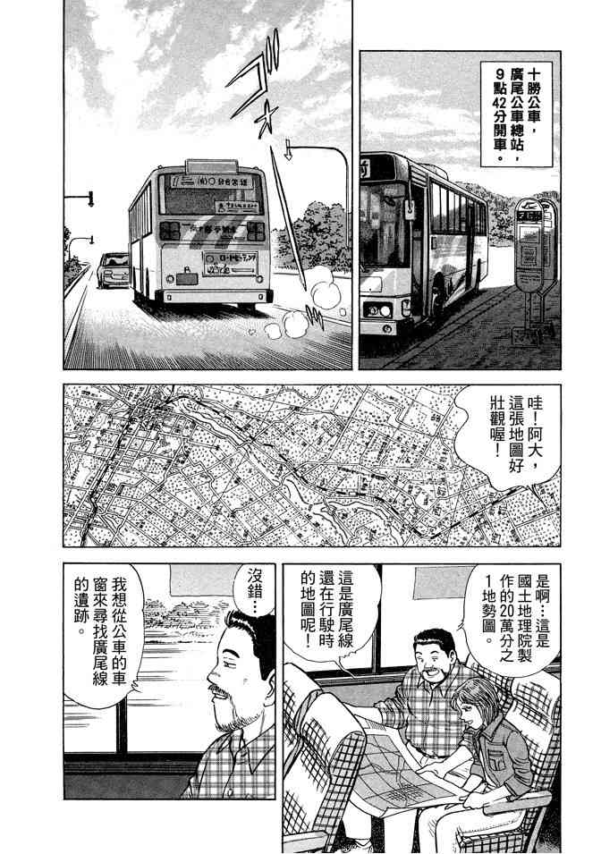铁路便当之旅 - 第05卷 - 第52张图