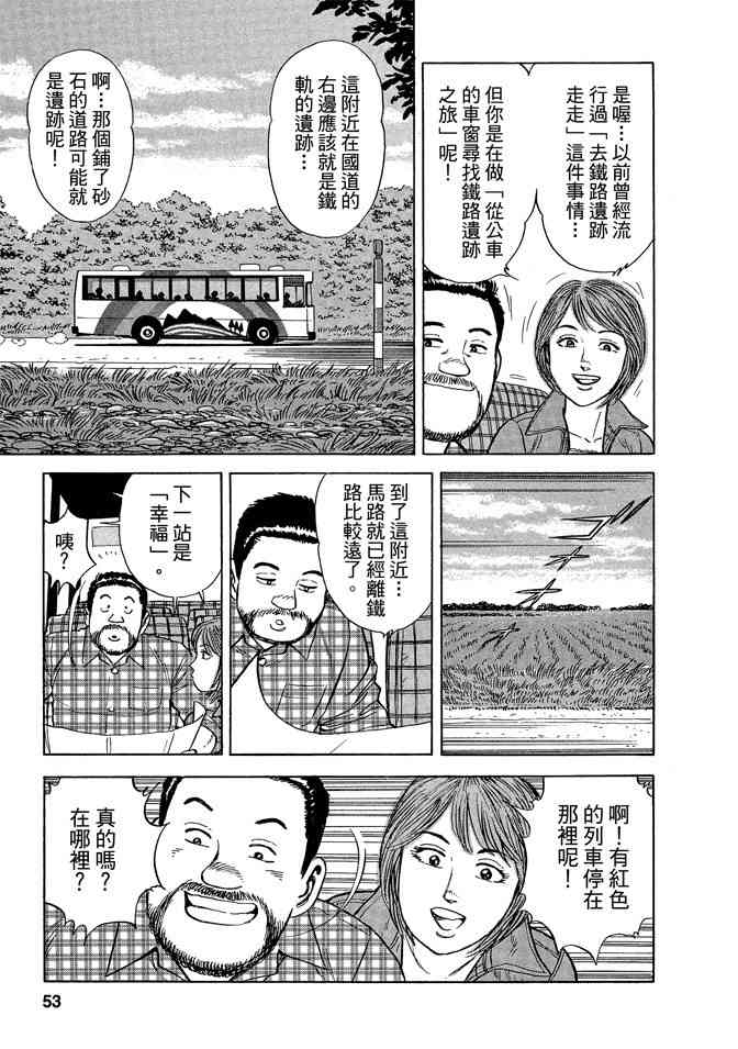 铁路便当之旅 - 第05卷 - 第53张图