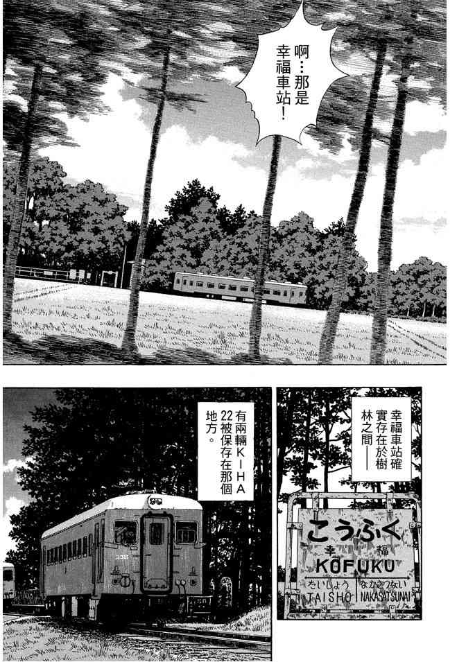 铁路便当之旅 - 第05卷 - 第54张图