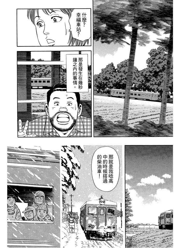 铁路便当之旅 - 第05卷 - 第55张图