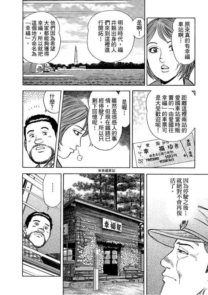 铁路便当之旅 - 第05卷 - 第56张图