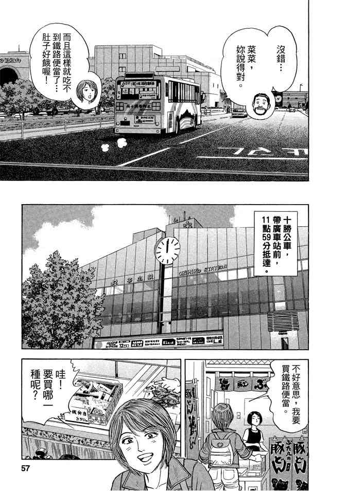 铁路便当之旅 - 第05卷 - 第57张图