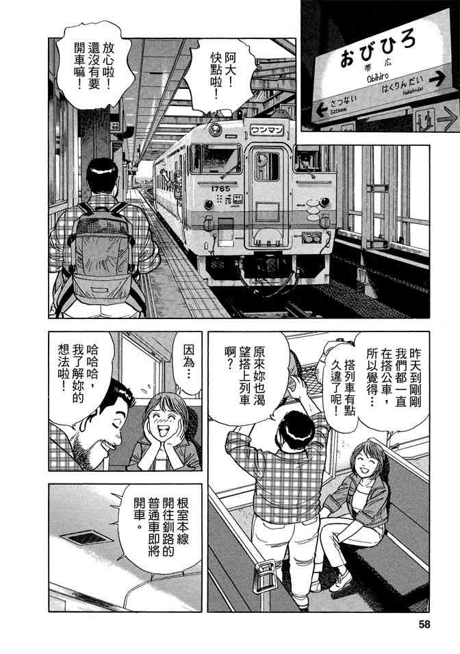 铁路便当之旅 - 第05卷 - 第58张图