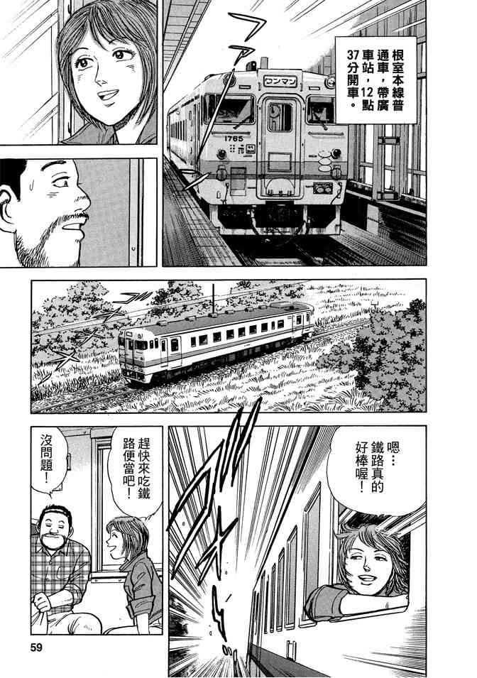 铁路便当之旅 - 第05卷 - 第59张图