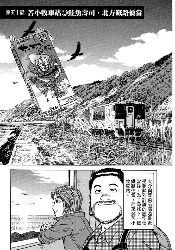 铁路便当之旅 - 第05卷 - 第5张图