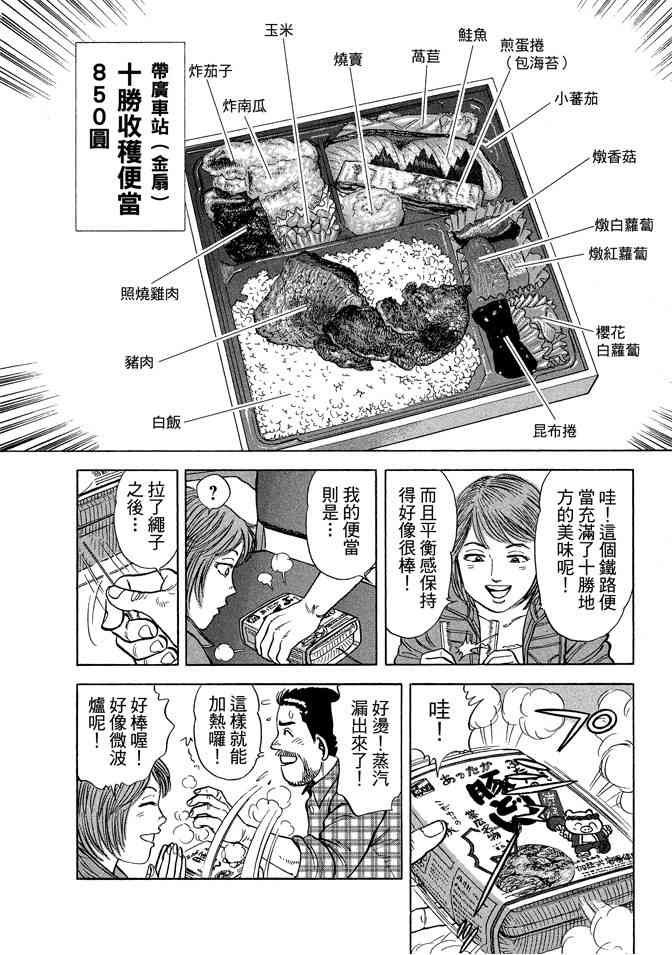 铁路便当之旅 - 第05卷 - 第60张图