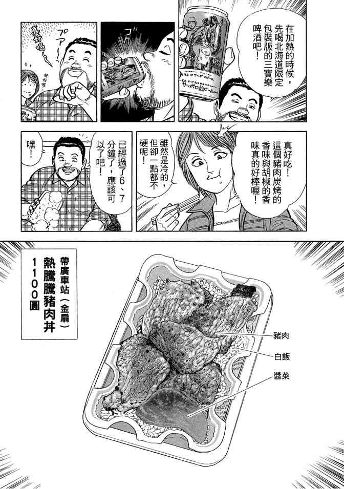 铁路便当之旅 - 第05卷 - 第61张图