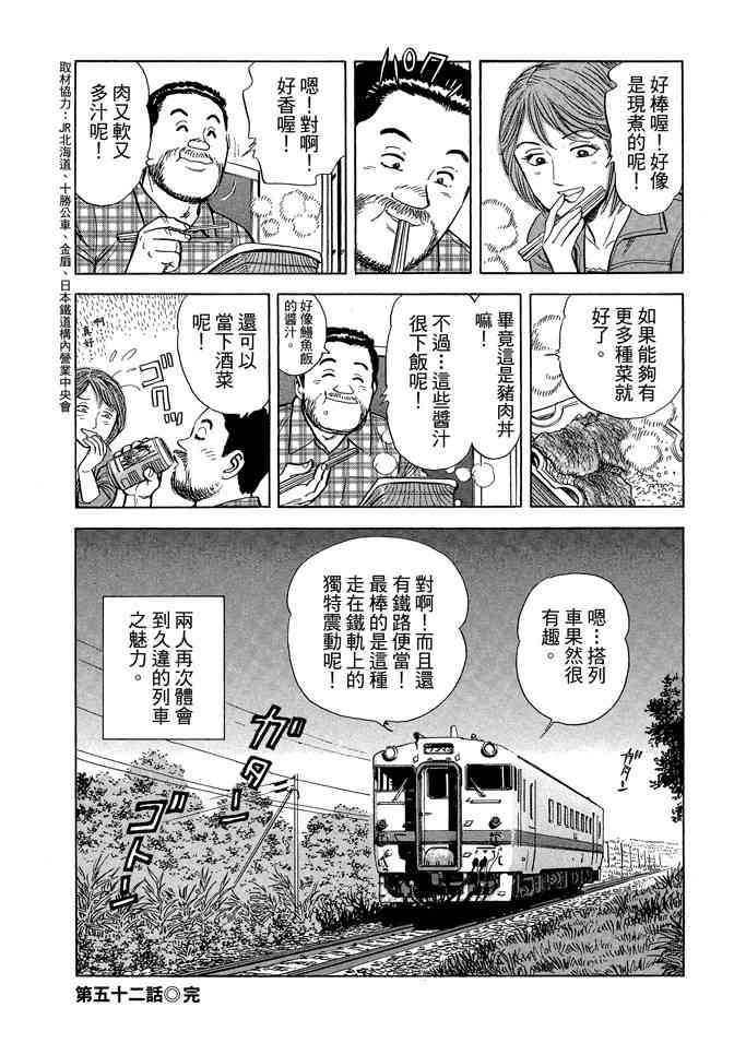 铁路便当之旅 - 第05卷 - 第62张图