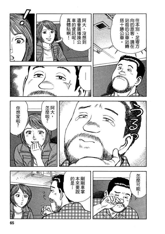 铁路便当之旅 - 第05卷 - 第65张图