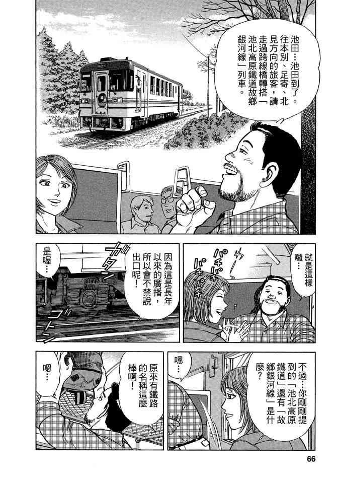 铁路便当之旅 - 第05卷 - 第66张图