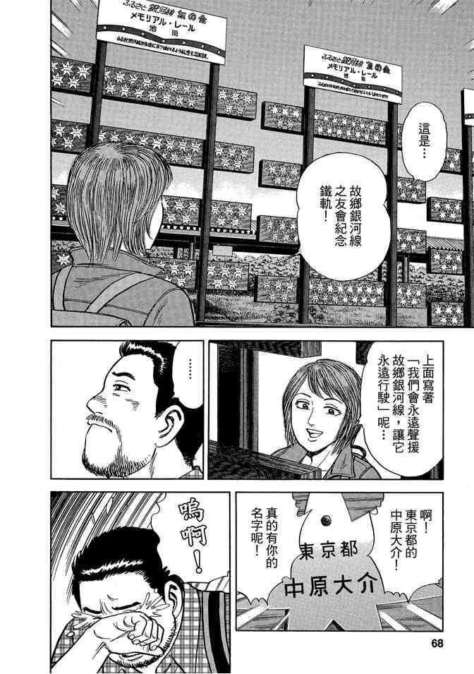 铁路便当之旅 - 第05卷 - 第68张图