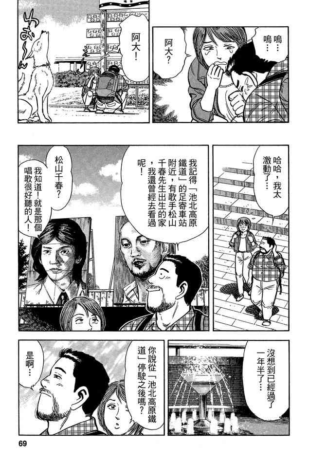 铁路便当之旅 - 第05卷 - 第69张图