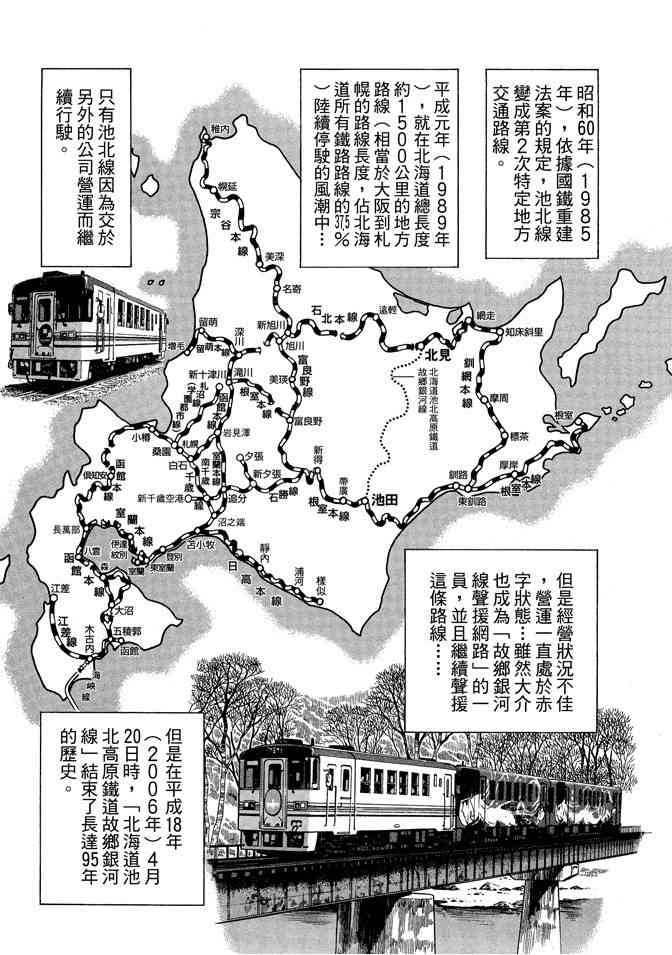 铁路便当之旅 - 第05卷 - 第71张图
