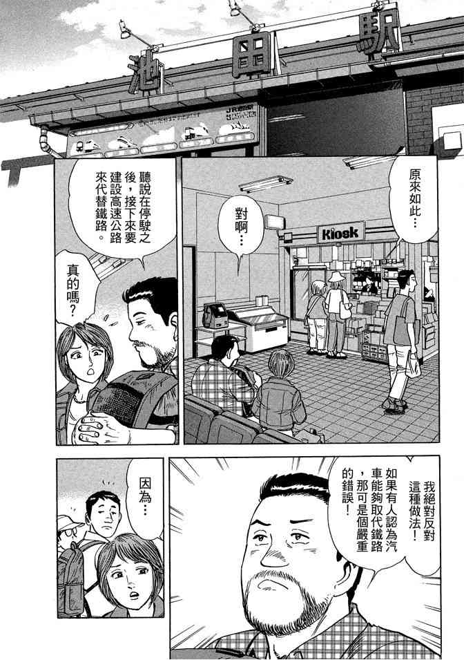 铁路便当之旅 - 第05卷 - 第72张图