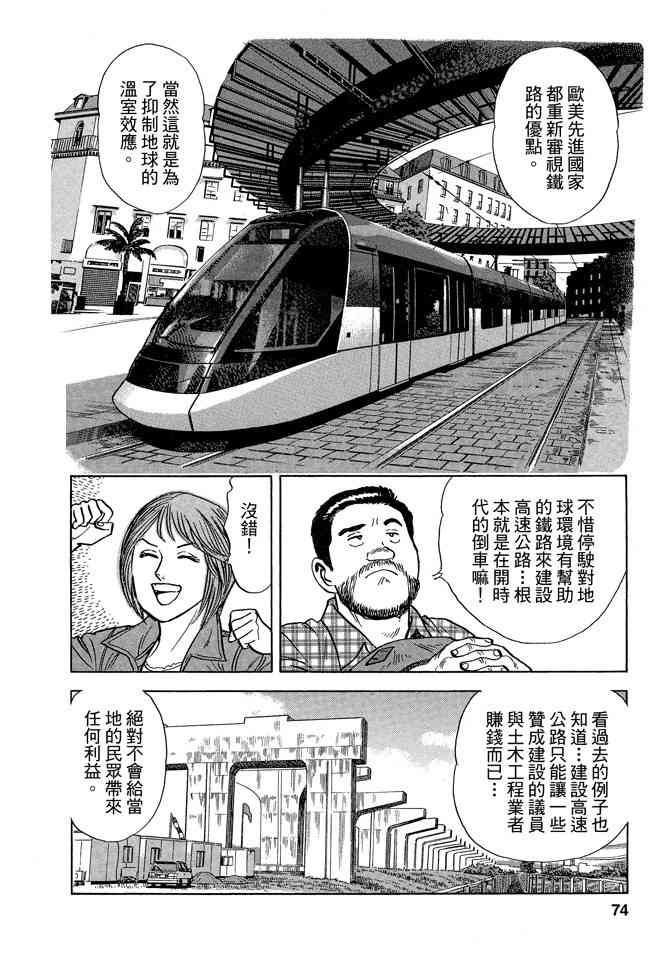 铁路便当之旅 - 第05卷 - 第74张图