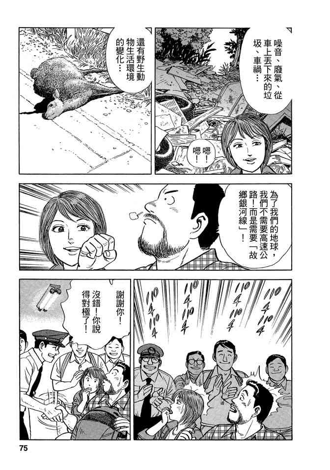 铁路便当之旅 - 第05卷 - 第75张图