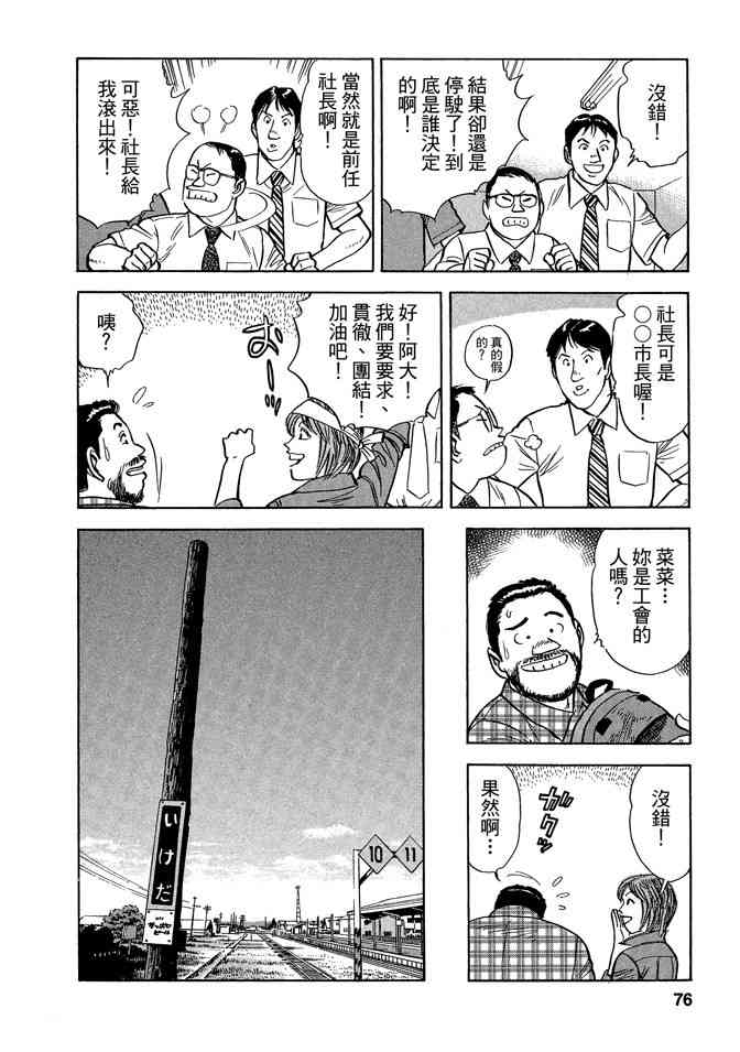 铁路便当之旅 - 第05卷 - 第76张图