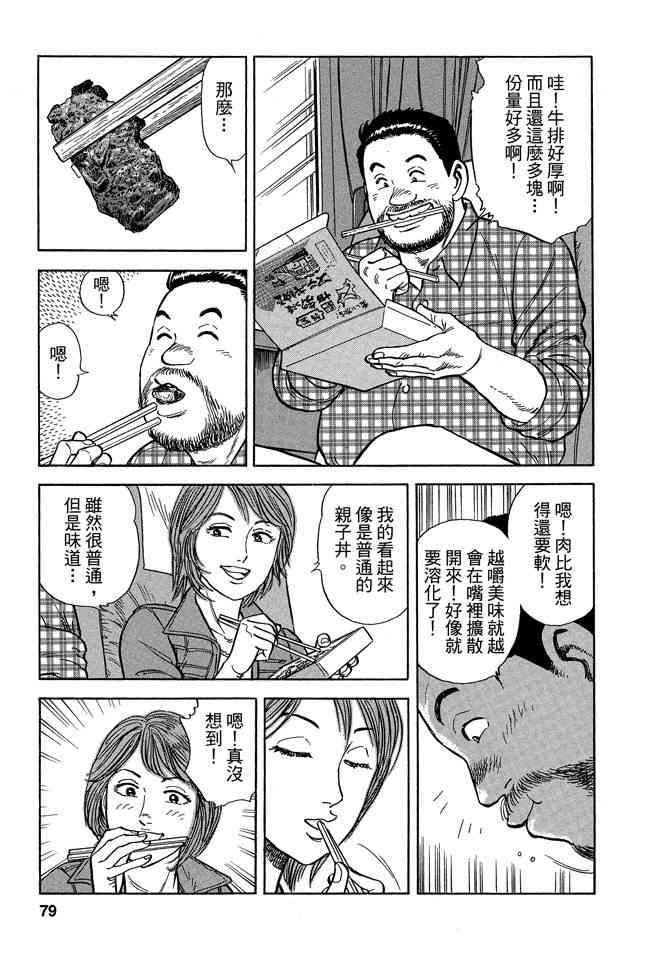 铁路便当之旅 - 第05卷 - 第79张图